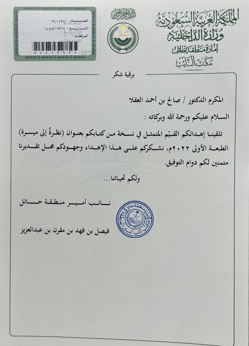 د. صالح العقلا tweet media