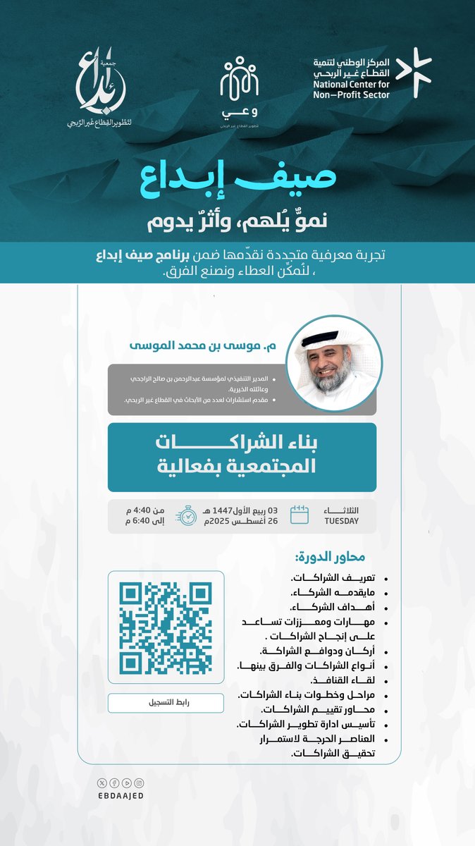 جمعية إبداع لتطوير القطاع غير الربحي tweet media