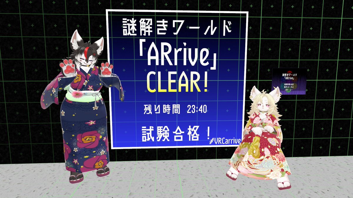 tokonatsu15720's tweet photo. #VRCarrive
#VRC_RULE
すぴさんの謎ワ巡りしてきました,ARriveはちょっと詰まっちゃった部分もあったからもっと鍛えないとね...
RULEのほうはまじでむずかったので,ヒントをもらいながらなんとかいけました
遅くまでお付き合い頂きありがとうございました! https://t.co/mc2dFHlrA3