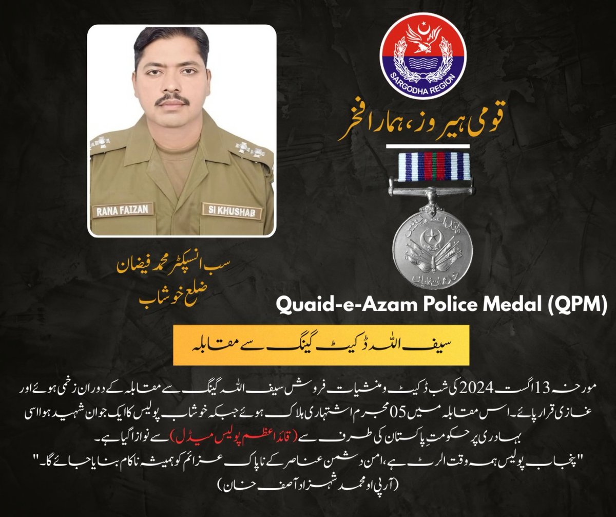 سب انسپکٹر محمد فیضان (ضلع خوشاب) کو قومی ہیرو ہونے کا اعزاز

✓13 اگست 2024 کو خوشاب میں سیف اللہ ڈکیٹ گینگ کے خلاف پولیس آپریشن کے دوران سب انسپکٹر محمد فیضان بہادری سے لڑتے ہوئے زخمی ہو گئے تھے۔
✓حکومت پاکستان نے سب انسپکٹر محمد فیضان کو قائداعظم پولیس میڈل (QPM) سے نوازا۔