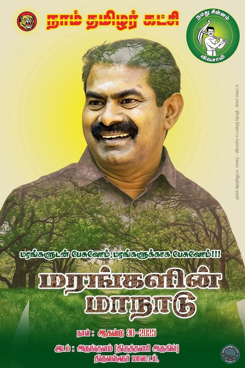 🇰🇬🌳 #அருங்குளம்
🇰🇬🌳 #திருத்தணி
🇰🇬🌳 #திருவள்ளூர் 
🇰🇬🌳 #நாம்தமிழர்கட்சி
🇰🇬🌳 #ஆகத்து30
🇰🇬🌳 #சனிக்கிழமை