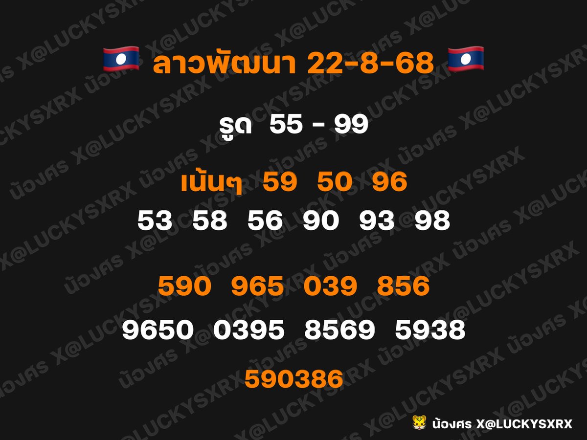 LUCKYSXRX's tweet photo. 🇱🇦ลาวพัฒนา 22-8-68
กด ❤️ กด ♻️ เป็นกำลังใจให้น้องศรด้วยนะค้าบ

พิกัด 4 ตัว 
📍 ลอต 639 : https://t.co/LBhtJPj3ix
📍 ปิติ : https://t.co/Yrv1RQPZgJ https://t.co/DXcllOHJSG