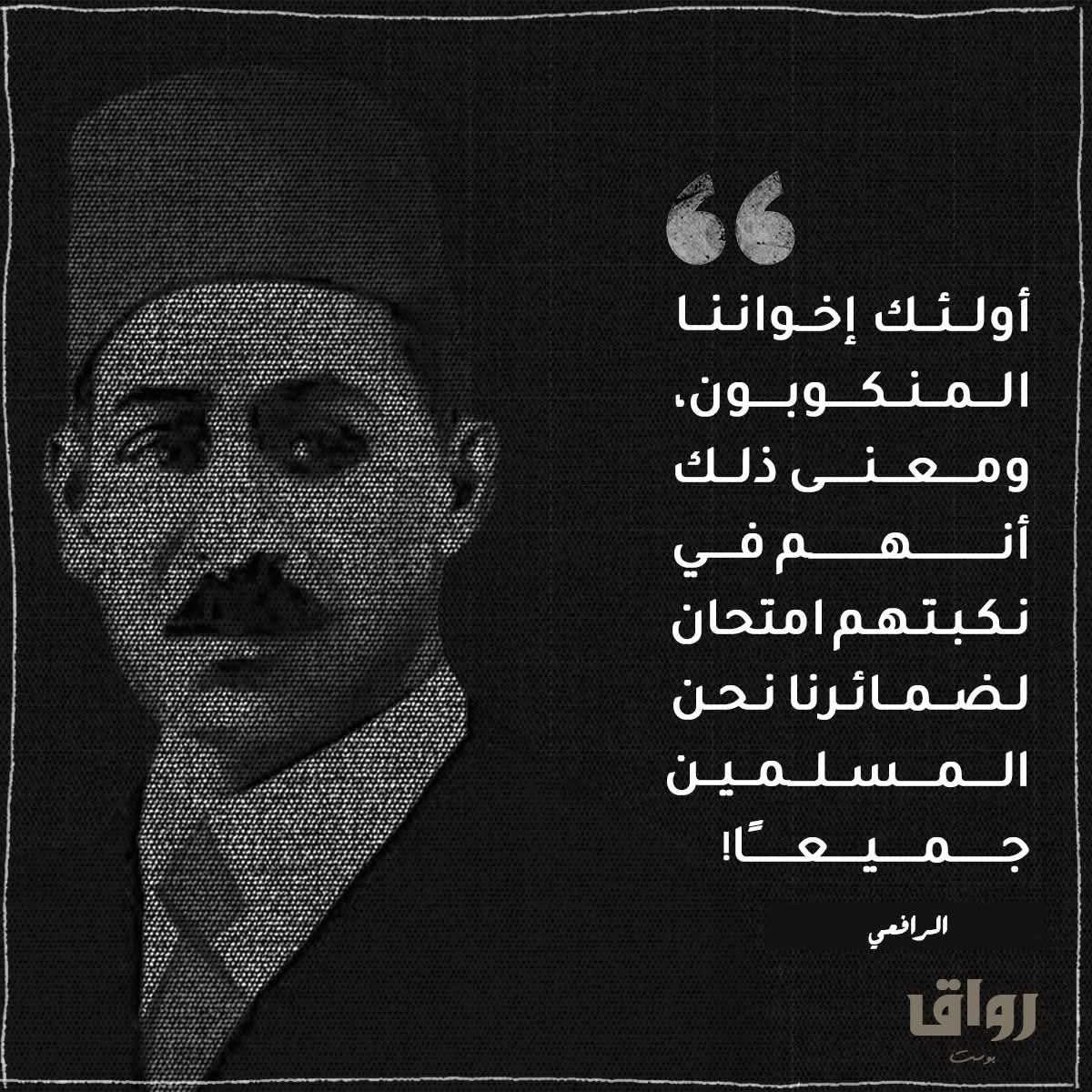 في نكبتهم امتحانٌ لضمائرنا!