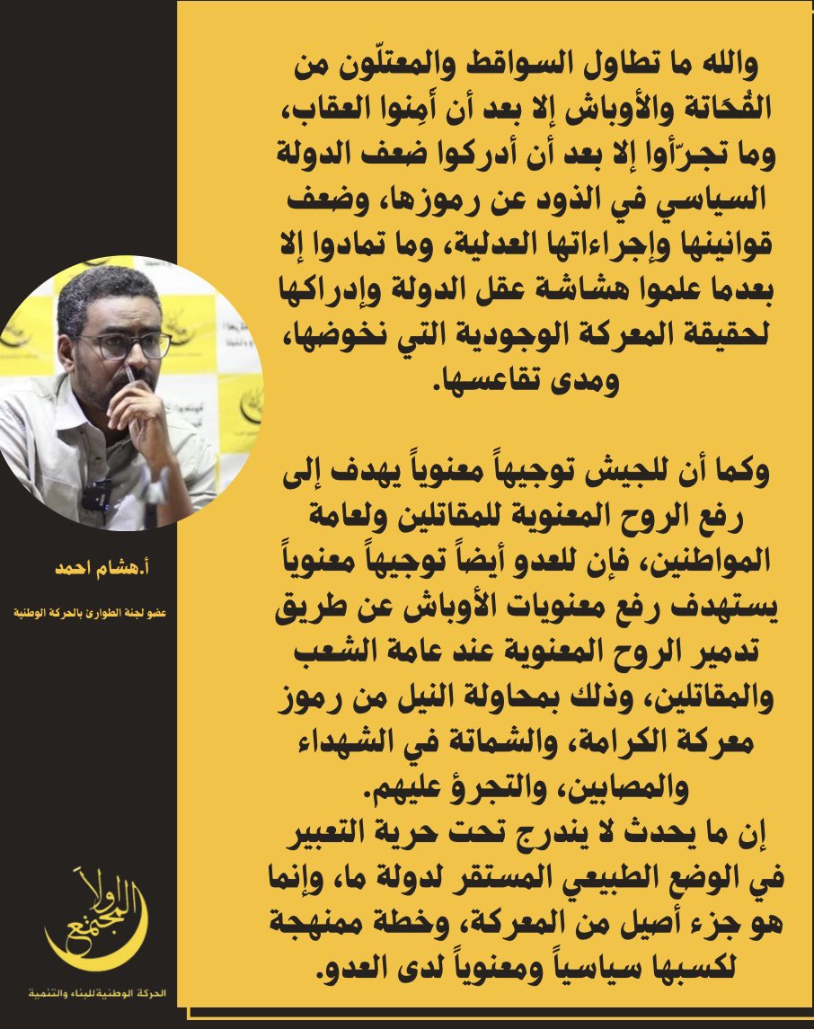 الحركة الوطنية للبناء والتنمية (@nationalm_sd) on Twitter photo 