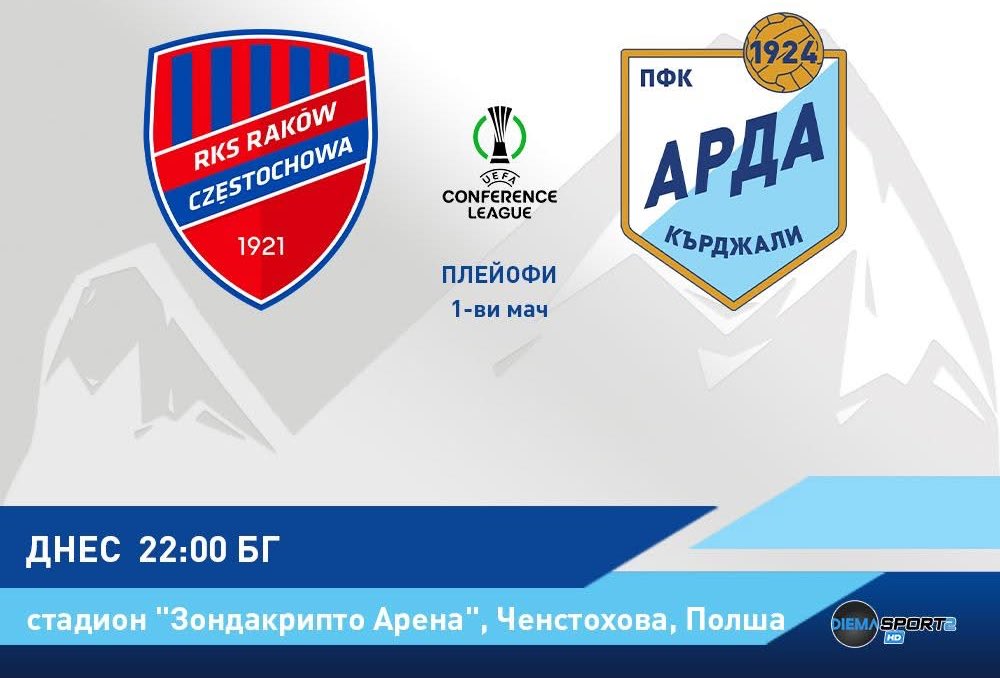 🚨Arda Kırcaali avantaj arıyor! 

🥅 Konferans Ligi Play - Off Turu
⚽ RKS Rakow - Arda Kırcaali
🏟 Zondakripto Arena (Polonya)
⏰  22.00
☁️ 18 °
📺 Diema Sport 2
