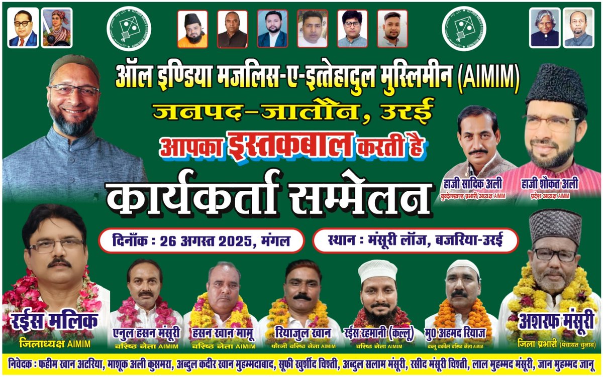 Jafar Khan (@jafarkh70505641) on Twitter photo ओल इंडिया मजलिस ए इत्तेहादुल मुस्लिमीन जनपद जालौन उरई में दिनांक 26 अगस्त को कार्यकर्ता सम्मेलन शिरकत करके उसे कामयाब करें।
<a href="/asadowaisi/">Asaduddin Owaisi</a> <a href="/imshaukatali/">Shaukat Ali</a>
#AIMIMUttarPardesh ओल इंडिया मजलिस ए इत्तेहादुल मुस्लिमीन जनपद जालौन उरई में दिनांक 26 अगस्त को कार्यकर्ता सम्मेलन शिरकत करके उसे कामयाब करें।
<a href="/asadowaisi/">Asaduddin Owaisi</a> <a href="/imshaukatali/">Shaukat Ali</a>
#AIMIMUttarPardesh