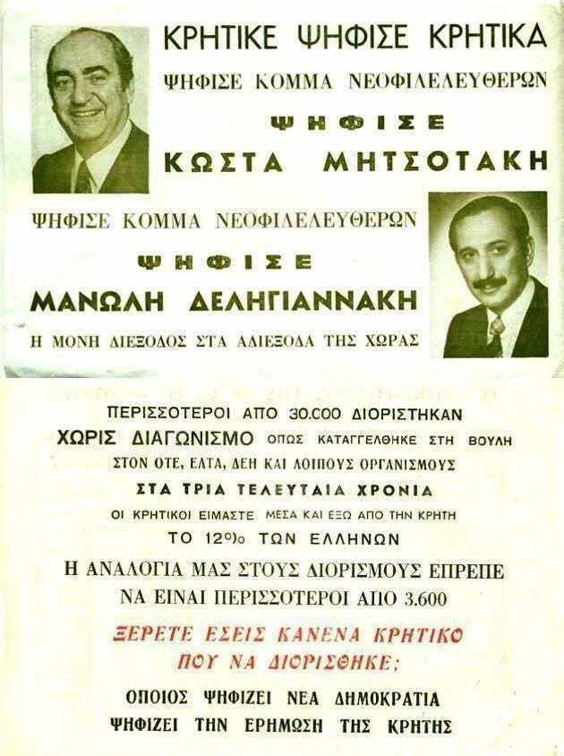 PGPapanikolaou's tweet photo. Για να θυμούνται οι παλιοί και για μαθαίνουν οι νέοι : ο προηγούμενος Μητσοτάκης είχε διορίσει μέχρι και τα βαφτιστήρια των βαφτιστηριών του ενώ ο σημερινός Μητσοτάκης έχει πλημμυρίσει το δημόσιο με μετακλητούς και υψηλαργόμισθους άχρηστους "προϊσταμένους" με κομματικά διαβατήρια https://t.co/BHZb2xsHfU