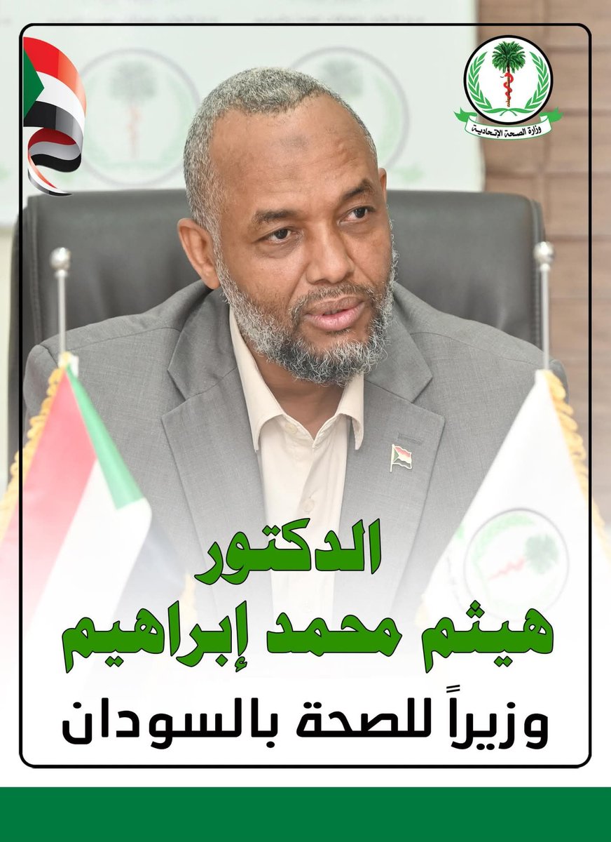 دكتور هيثم محمد إبراهيم وزيراً للصحة