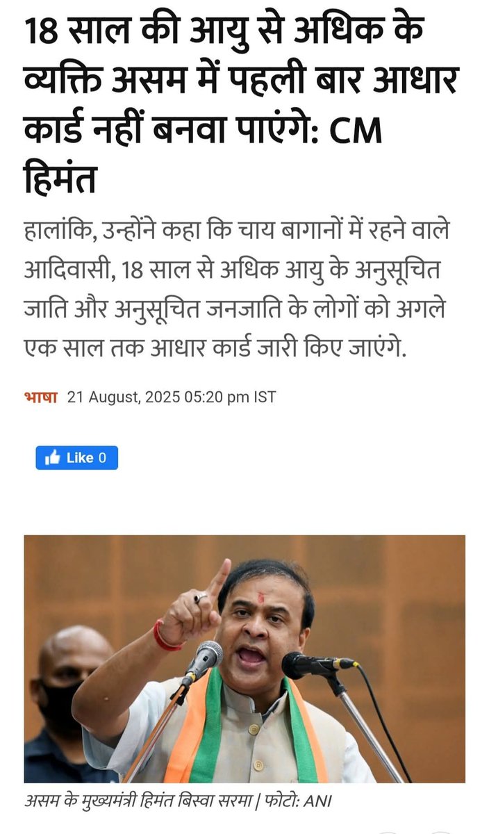 हिमंत बिश्व शर्मा का घुसपैठियों पर एक और प्रहार....💪💪