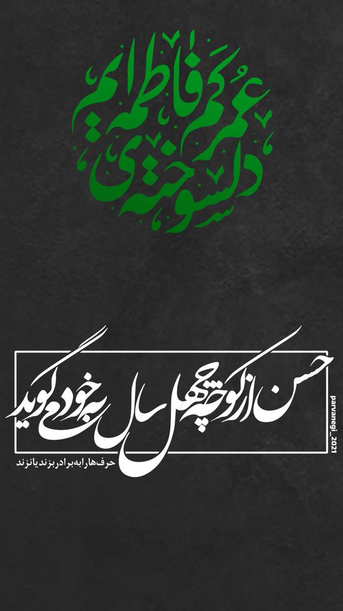 SAdham7970's tweet photo. هنوز با خودم درگیرم امام حسن چگونه حلمی داشت که در برابر کسی که به صورت مادرش سیلی زده بود😭 سکوت کرد تا دین خدا حفظ شود😭😭
گاهی درعین داشتن قدرت و در عین حق بودن باید سکوت کرد تا یک بشریت محروم نمانند.

#ImamHassan https://t.co/MwjJgOa5AA