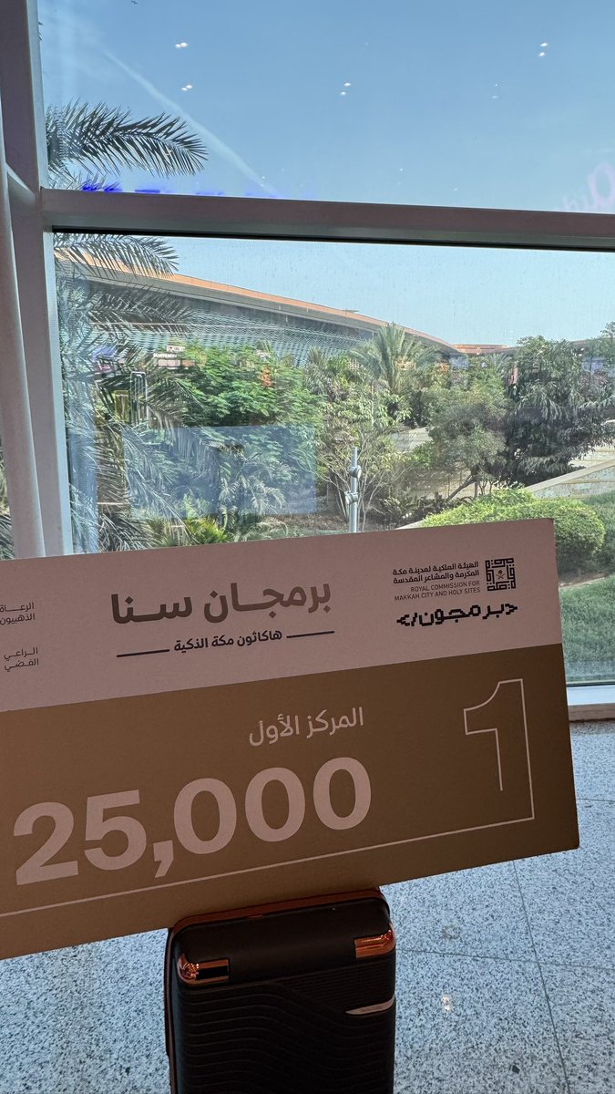 DoaaQahtani's tweet photo. ✨EcoTree - المركز الاول في #برمجان_سنا

من الدمام جئنا نحمل حلماً، وفي مكة أشرقت بشائر النور.
حصدنا المركز الأول، لا كجائزة فحسب، بل كخطوة أولى في قصة ولادة مشروعنا.🌿

كأن الأرض باركتنا، وكأن الفكرة وجدت موطنها 
وما زال للقصة بقية …

@EcoTree_KSA 
@barmajon 
@RCMC_KSA https://t.co/2c9fswLr6I