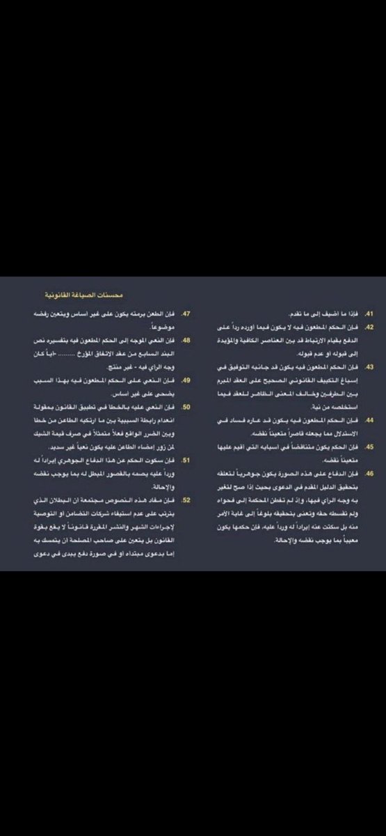 52 عبارة قانونية لختام مذكرتك تعزز قوتها، احتفظ بها