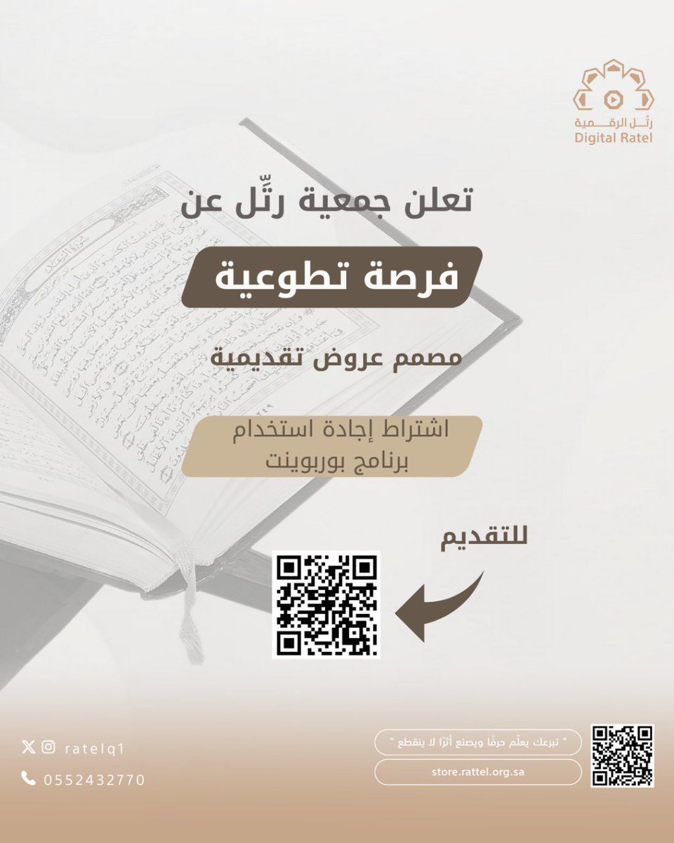 RatelQ1's tweet photo. فرصة تطوعية 

#حلقات_التحفيظ
#القرآن_الكريم https://t.co/sUDE444qsT
