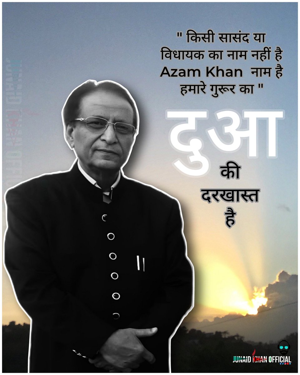 junaidofficialx's tweet photo. मोहम्मद आज़म ख़ान साहब की ज़मानत अर्ज़ी पर सुनवाई हो चुकी है अगले हफ्ते इलाहाबाद हाईकोर्ट सुना सकता है अपना फ़ैसला दुआ है इंसाफ मिलेगा आप सब लोग भी दुआ कीजिए ।

#umeedinsaafki 
 #AzamKhan #AbdullahAzamKhan #HighCourt https://t.co/59rWG64MyO