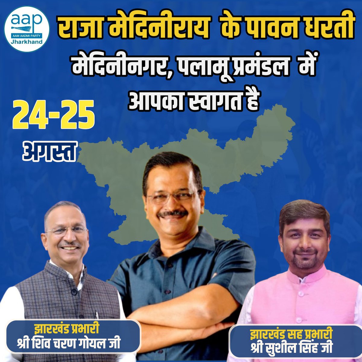 राजा मेदिनीराय  ,मेदिनीनगर पलामू  प्रमंडल के  पावन धरती  पर झारखंड प्रभारी श्री <a href="/shivcharangoel/">Shiv Charan Goel</a> जी  एवं सह प्रभारी श्री <a href="/ShushilSinghAap/">Sushil Singh</a> जी का हार्दिक स्वागत एवं अभिनंदन है।
<a href="/AamAadmiParty/">AAP</a>