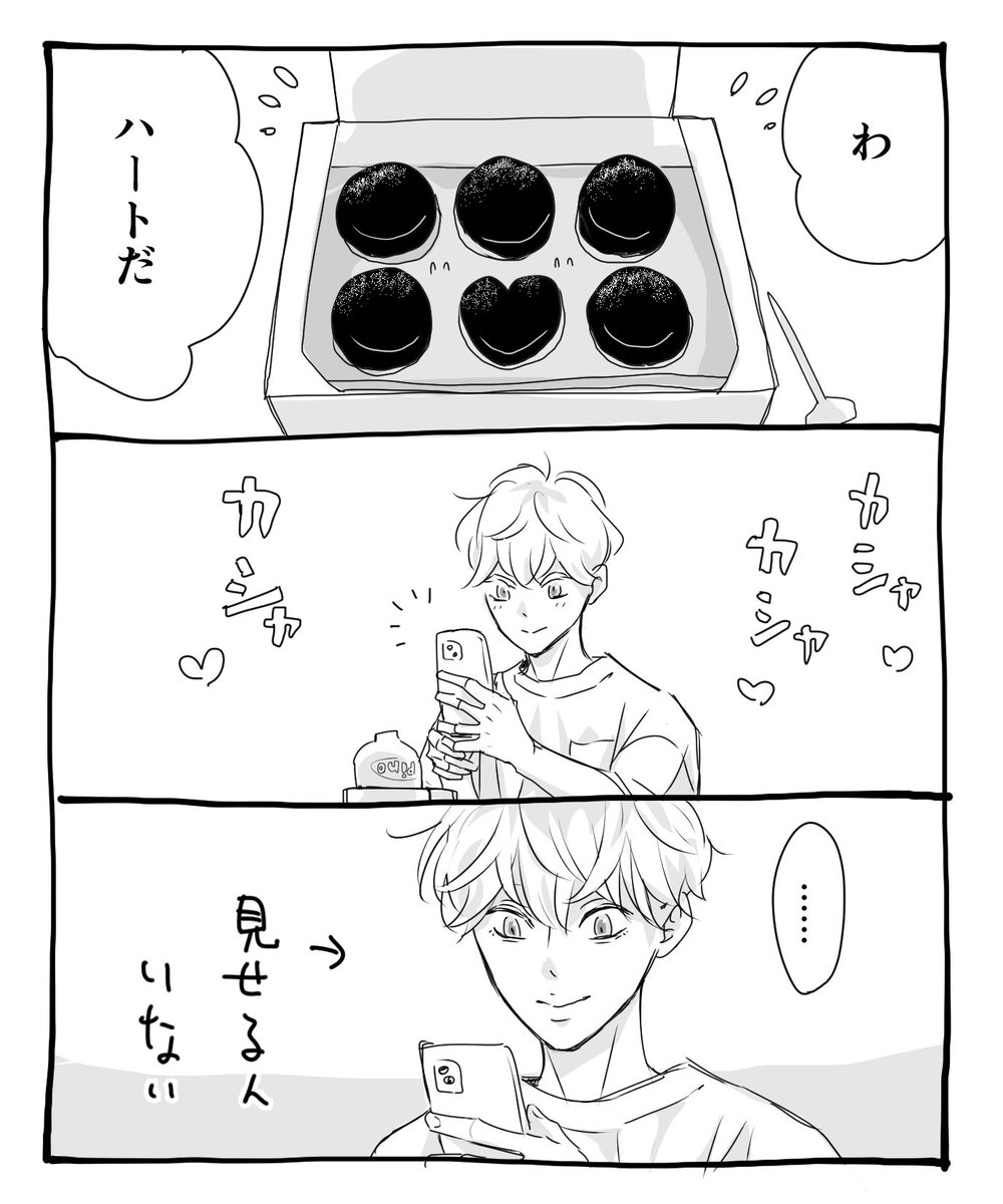 発売まで26日🍨

#ともだちが欲しい春生くん 