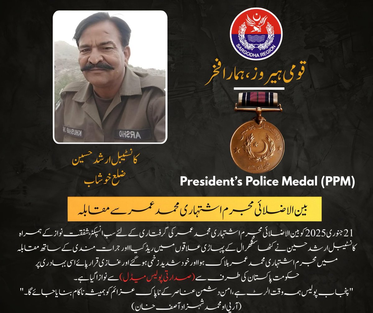 قومی ہیرو، ہمارا فخر