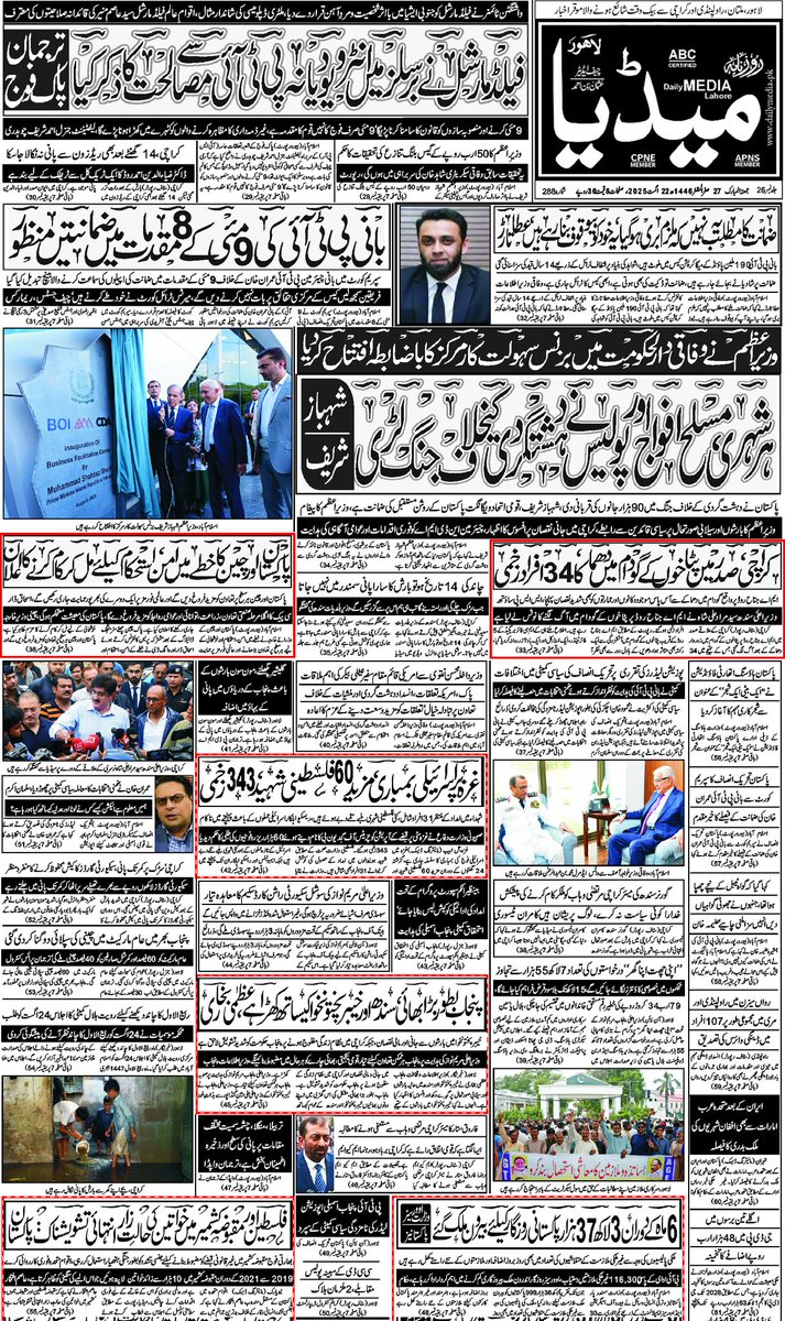 dailymediapk's tweet photo. DAILY MEDIA LAHORE 22ND AUGUST 2025 page 1,2,3,4 https://t.co/ajtLuDoLu2