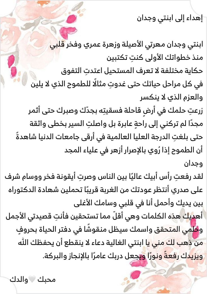 ظليل العين رباني وزينه يسلب أعياني 
بَهي وراع بي حسنه ولا مثله خلق ثاني
 أحبك يأغلى أقداري وفيك أخط أشعاري 
            (Baba❤️❤️)