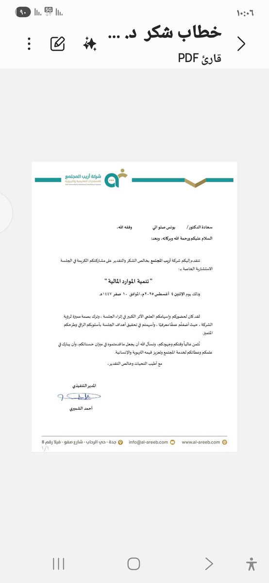 الشكر لله ثم لكم