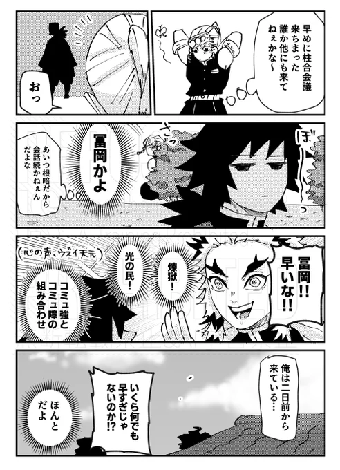 木主合会議前の戯れ 