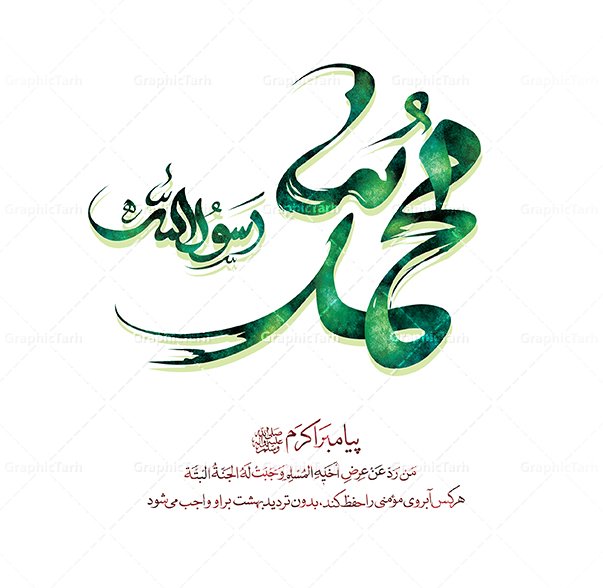SSolaleh61352's tweet photo. مهربان مثل محمد (ص)
او کودکان را بسیار دوست دارد.
#غزه
#ImamHassan 
#MuhammadForAll https://t.co/F1GBqKVbi4