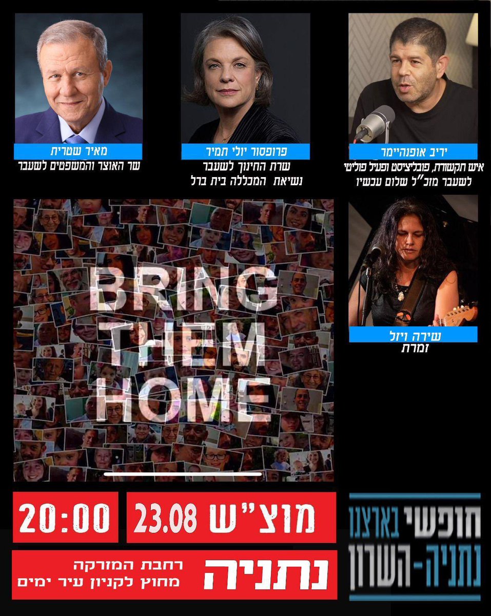 מוצ״ש נתניה.