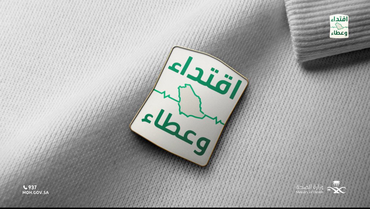 لنشارك جميعًا في #حملة_ولي_العهد_للتبرع_بالدم
#اقتداء_و_عطاء

التبرع بالدم يساهم في إنقاذ الأرواح..
حيث يسهم كل تبرع في إنقاذ حياة 3 مرضى سواء من المستفيدين من وحدة الدم أو بلازما الدم أو صفائح الدم.  

قال الله تعالى (ومن أحياها فكأنما أحيا الناس جميعًا)