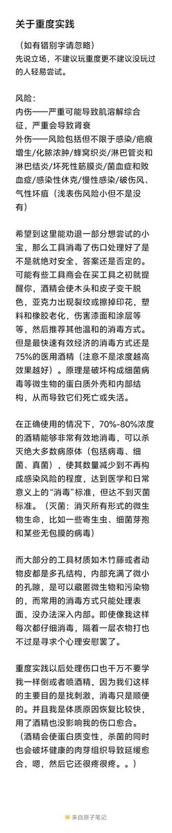 xiaodou5288's tweet photo. 最近好多人问我玩重度怎么处理伤口，越想越睡不着，实在担心有人受到影响或不了解一些常识就去玩，所以整理了一些东西（有我自己的经验、查阅的资料以及咨询了一些相对专业的人）。文字有点多，具体见图片内容，欢迎大家补充 #sp #spank #spanking #打屁股 #男主 #女贝 #重度实践 #小圈 #小��sp #实践 https://t.co/3sbny5hxmJ