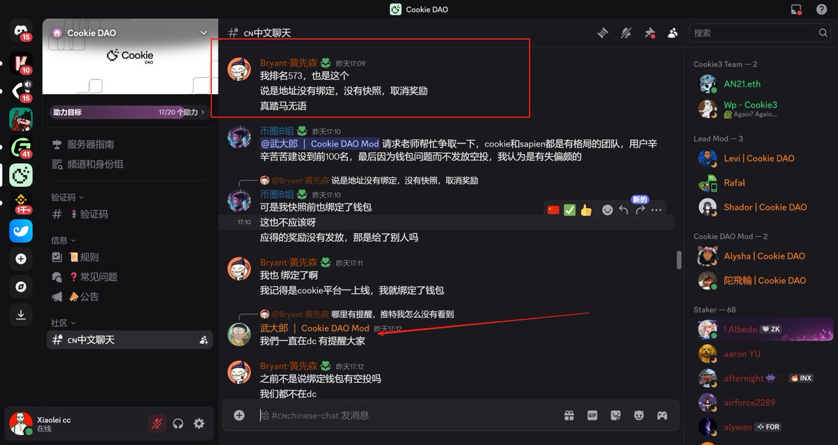 嘴撸Cookie的家人们 没有绑定钱包的快去绑定一下吧
我的Sapien <a href="/JoinSapien/">Sapien</a>  但是因为我没有绑定钱包 所以我没有收到任何奖励，去dc看了一下 发现类似的兄弟们也挺多的 下次不要在这么粗心大意啦 应该损失在大几百U吧    dc群有老师说正在和项目方讨论 但是大概率也是没有结果的 
#cookie #SAPIEN