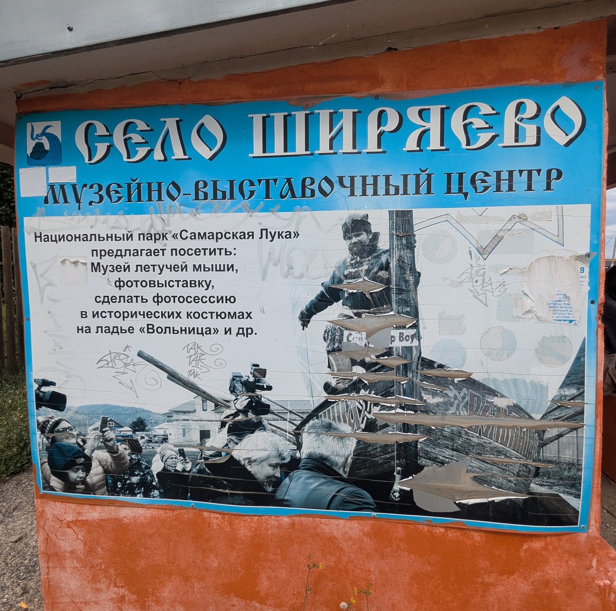 В Ширяево весьма впечатляет тот факт, что везде форсится музей Летучей мыши, в который мы хотели попасть, но местные говорят, что его нет и никогда не было...