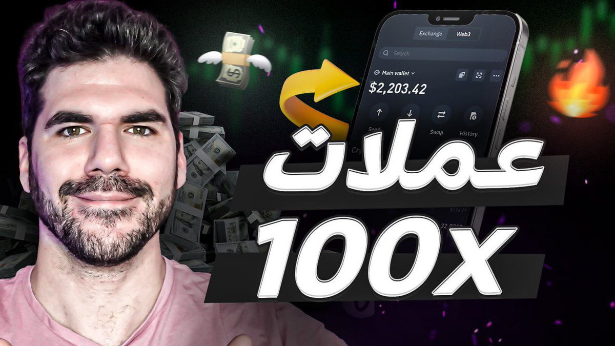 احد المتداولين حول مبلغ 40.000$ الى ملايين وهدفه اليوم يحول 10.000$ الى مليون دولار

ماهي العملات التي اقترحها لتحقيق هدفه؟ 

هل هدفه منطقي؟ 

تابع معي

youtu.be/zS5Vbp32cQA?si…