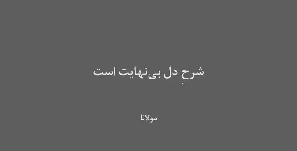 توانِ گفتن نیست ...