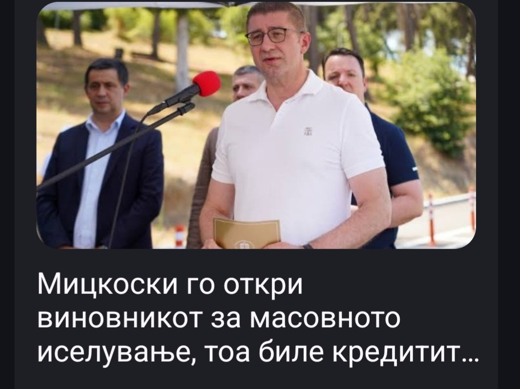 Народот чека името да го врати, да нема партиски вработувања, да функционира здравството, да нема корупција, а он : 
народот се иселувал заради кредити и казина
👇👇👇