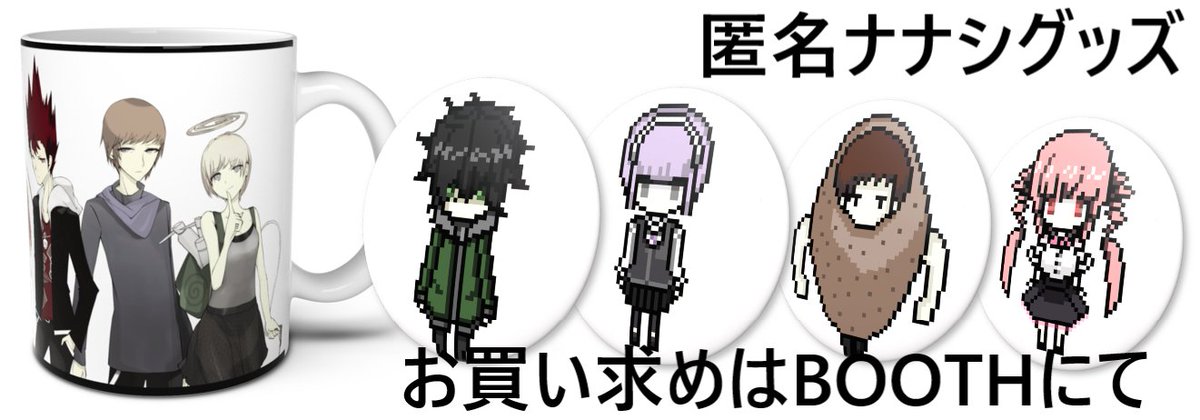 ナナシさま専用 ご依頼品、制作ページ 匿名ナナシ＠ゲーム制作 (@nonameababa) / X