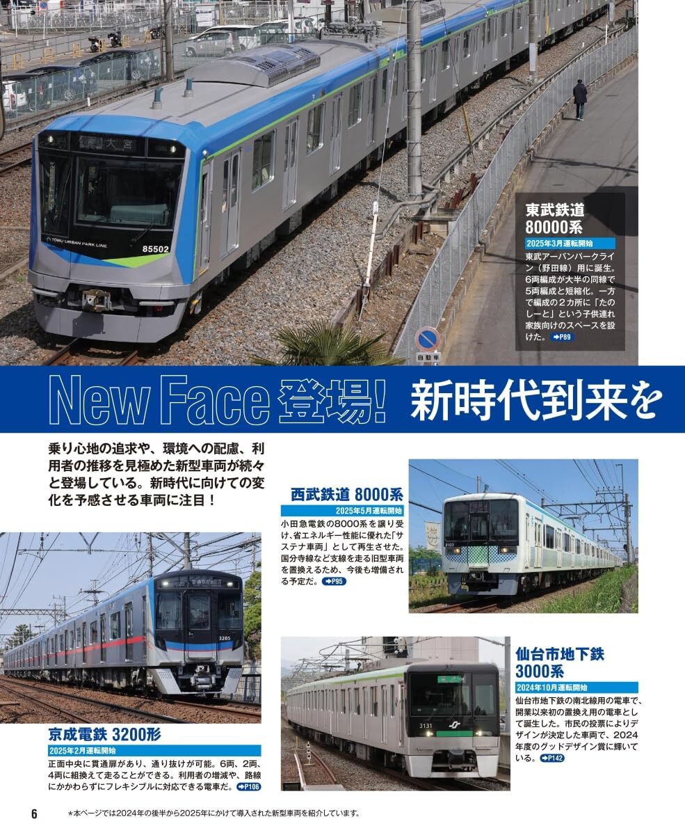 電車好きの方々、お待たせいたしました！ 『日本の鉄道車両 完全図鑑