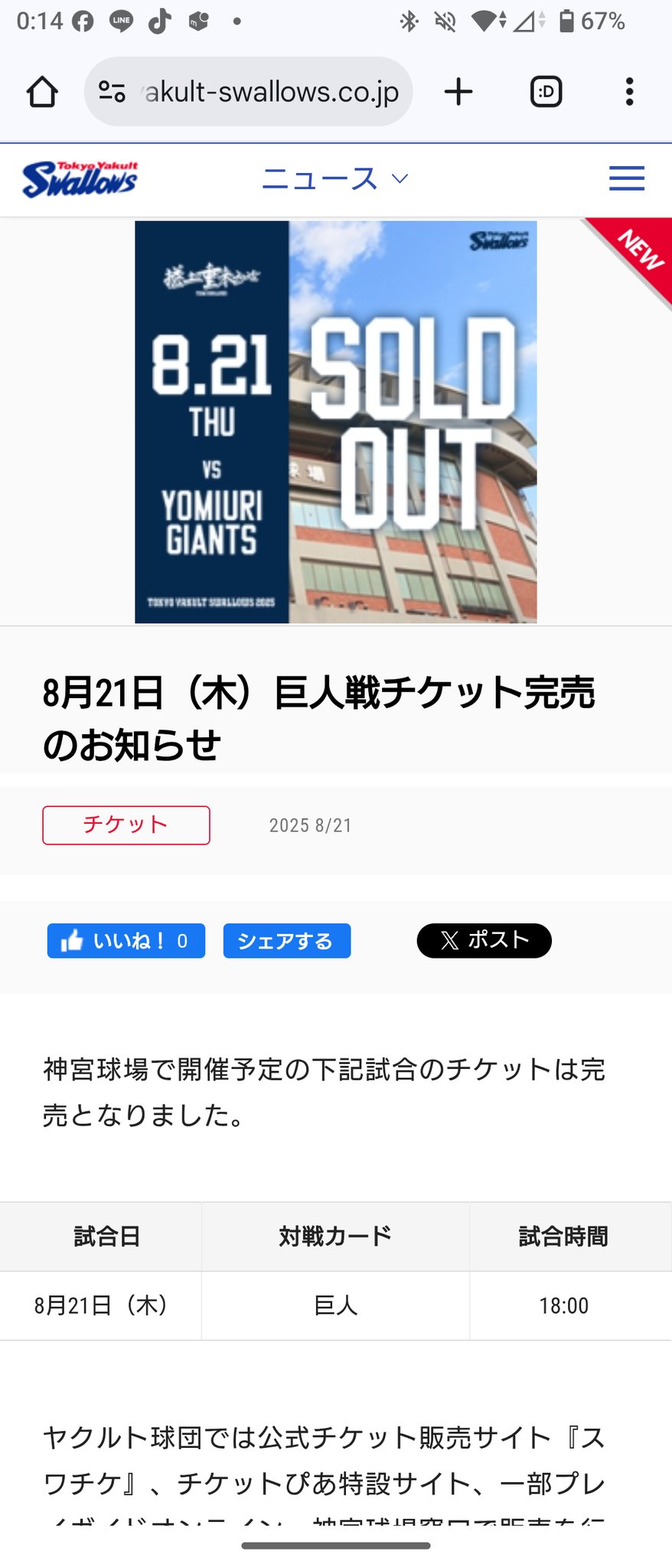 1982年 巨人対ヤクルト戦 チケット 非売品 貴重！保存版！懐かし90年代 プロ野球 使用済み チケット 巨人