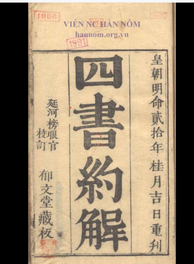 越喃汉英 四文对照新辞典 輸入書 越喃汉英四文对照新辞典（越南