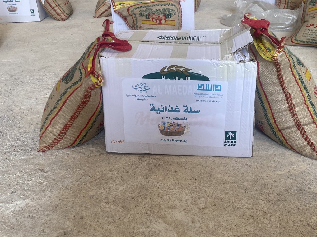 Wasit_1445's tweet photo. بفضل الله تعالى، ثم بدعمٍ سخي من مؤسسة محمد عبدالعزيز الحبيب وأولاده الخيرية (غيث)، قامت الجمعية هذا اليوم  بتنفيذ مشروع توزيع عدد (١٢١)سلة غذائية على الأسر المستفيدة وذلك ضمن برامجها الهادفة إلى مساندة الأسر المحتاجة وتخفيف أعبائها المعيشية.
نسأل الله أن يجزي الداعمين خير الجزاء https://t.co/8DeDf02aVF