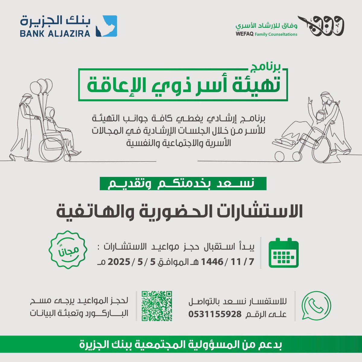 د.وليد بن عبدالله السلوم (@waleedalsaloom) on Twitter photo 📣
الفرصة متاحة حتى الآن..
استشارات حضورية وعن بُعد مجانًا..
للتواصل والحجز على الرقم المسجل في الإعلان⬇️
<a href="/wefaqcenter/">وفاق للإرشاد الأسري</a> 📣
الفرصة متاحة حتى الآن..
استشارات حضورية وعن بُعد مجانًا..
للتواصل والحجز على الرقم المسجل في الإعلان⬇️
<a href="/wefaqcenter/">وفاق للإرشاد الأسري</a>