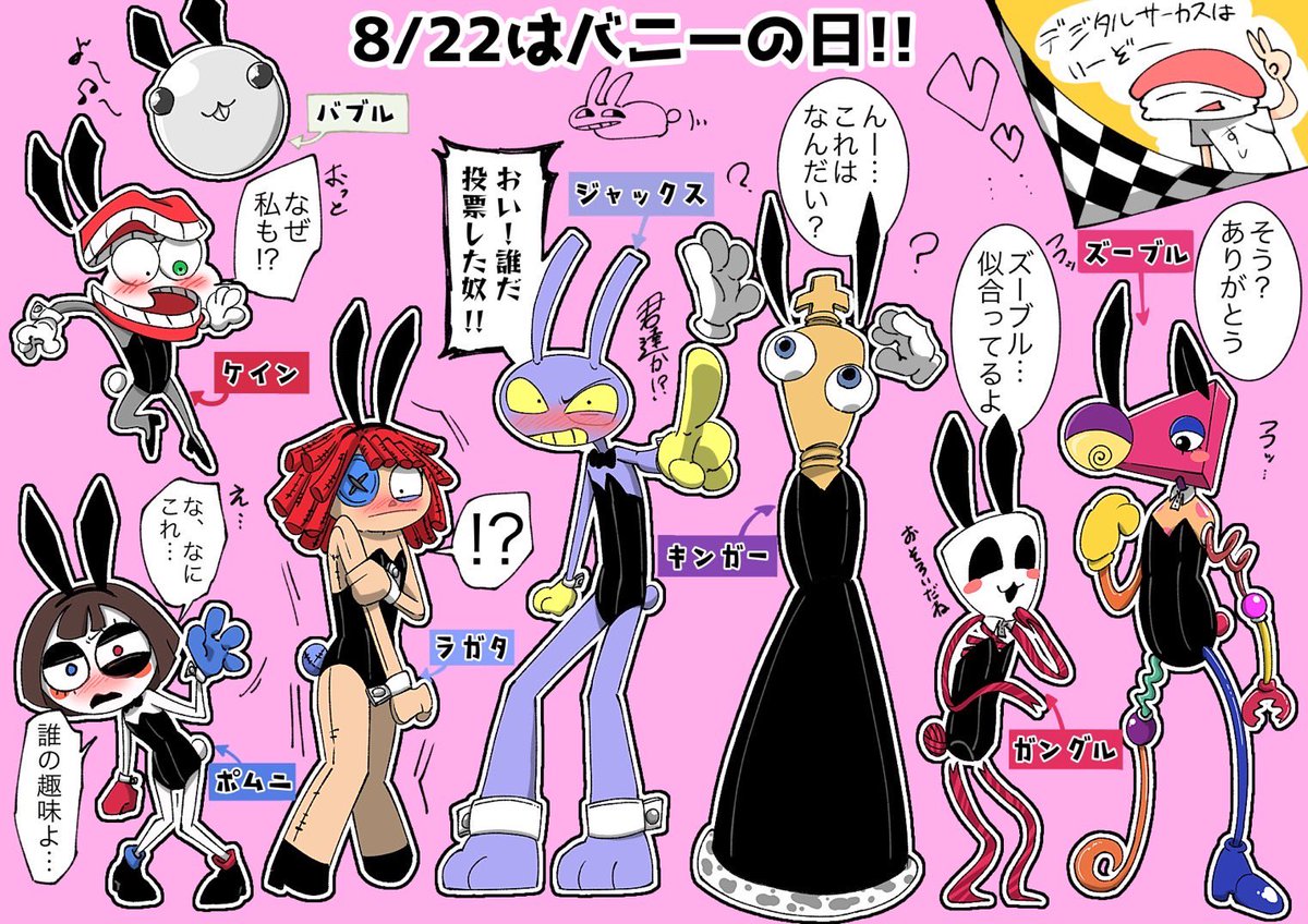 バニーの日、出来ました！！ 全員かけました、ジャックスとポムニ以外
