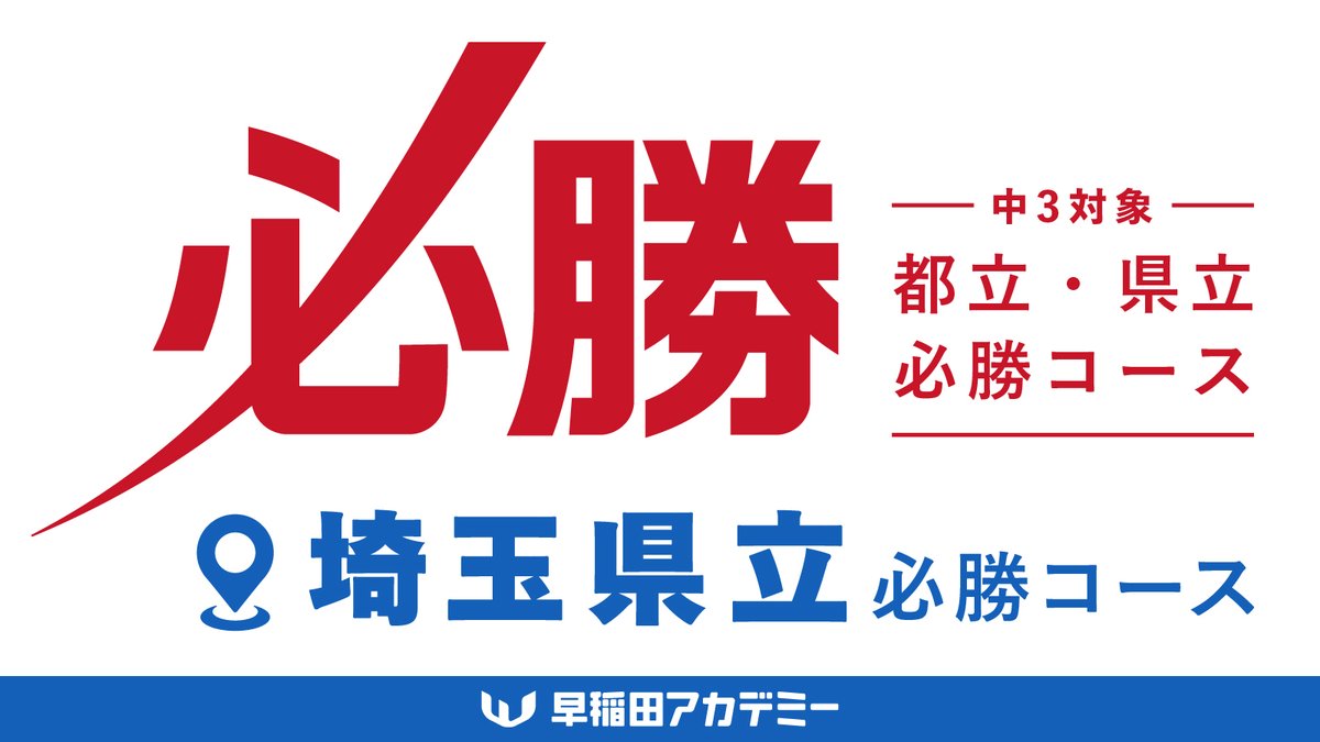 まだまだ申込受付中！／ 中3対象 埼玉県立実戦オープン模試[第1回] [9
