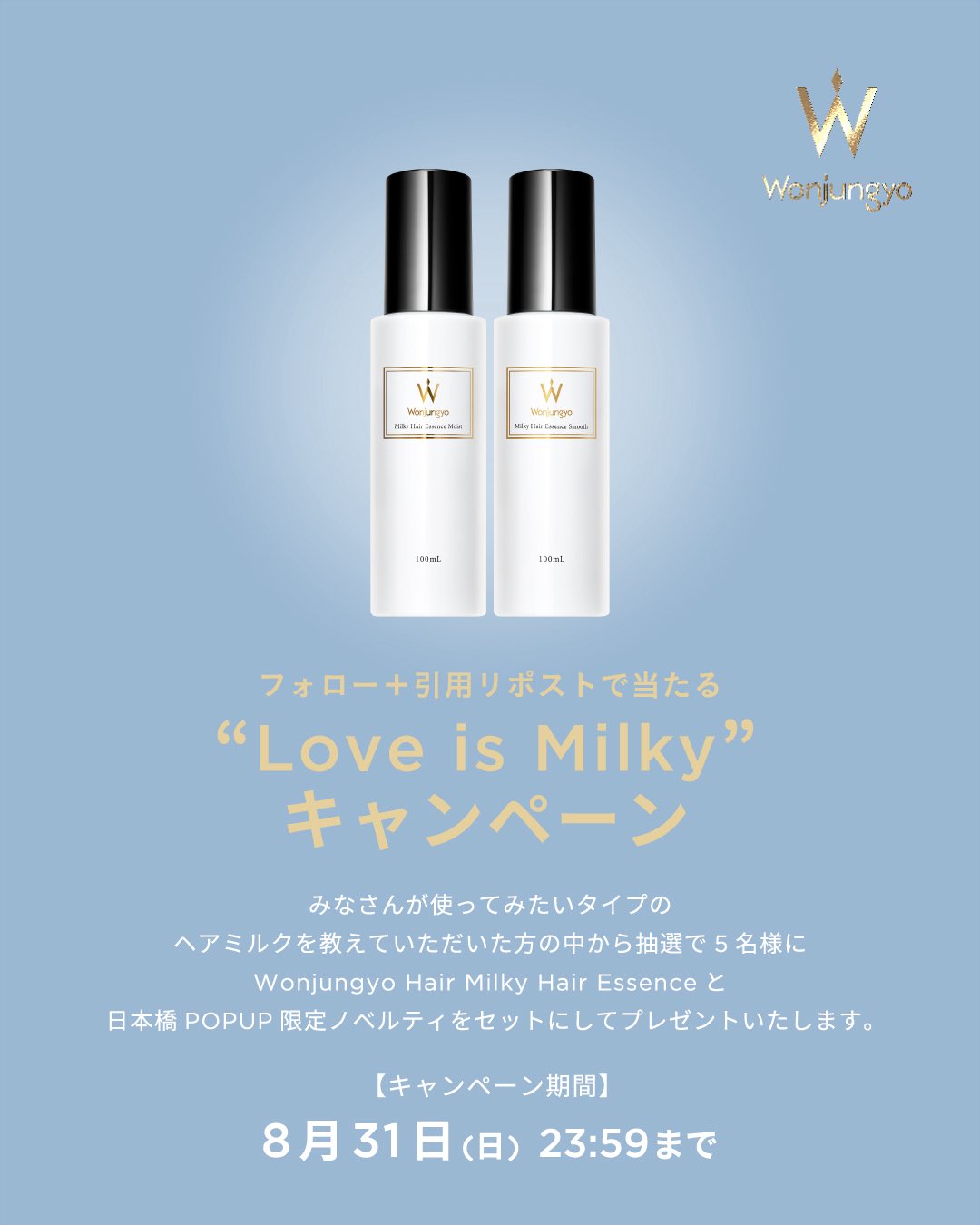Wonjungyo Hair ノベルティ 公式】Wonjungyo Hair on X: 