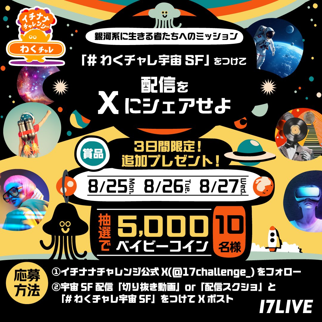 イチナナチャレンジ tweet media