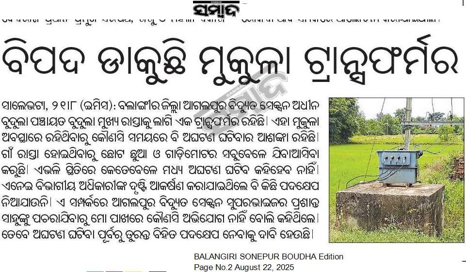 DEEPA BARIK (@charubalab) on Twitter photo For your kind information and necessary action.<a href="/CMO_Odisha/">CMO Odisha</a> <a href="/TPWesternOdisha/">TP Western Odisha Distribution Ltd.</a> <a href="/CollectorBgr/">Collector & DM, Balangir</a> For your kind information and necessary action.<a href="/CMO_Odisha/">CMO Odisha</a> <a href="/TPWesternOdisha/">TP Western Odisha Distribution Ltd.</a> <a href="/CollectorBgr/">Collector & DM, Balangir</a>