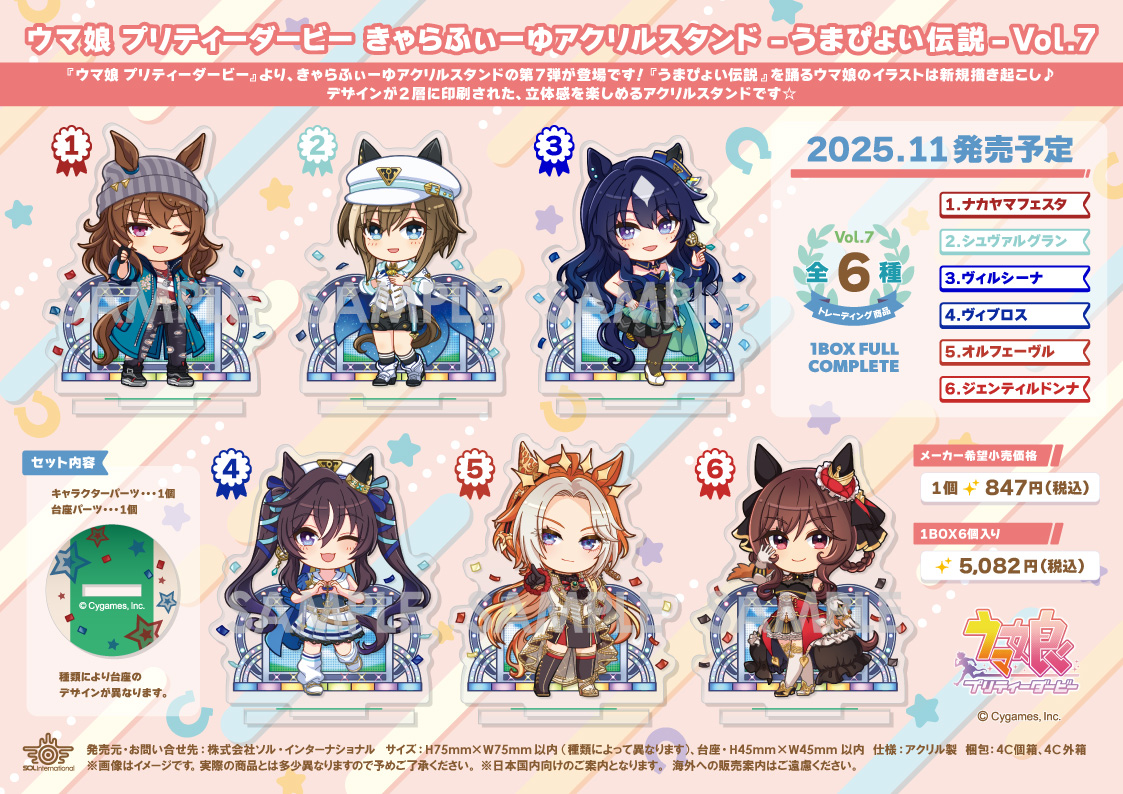 🌟新商品情報🌟 □2025年11月発売予定 ウマ娘 プリティーダービー