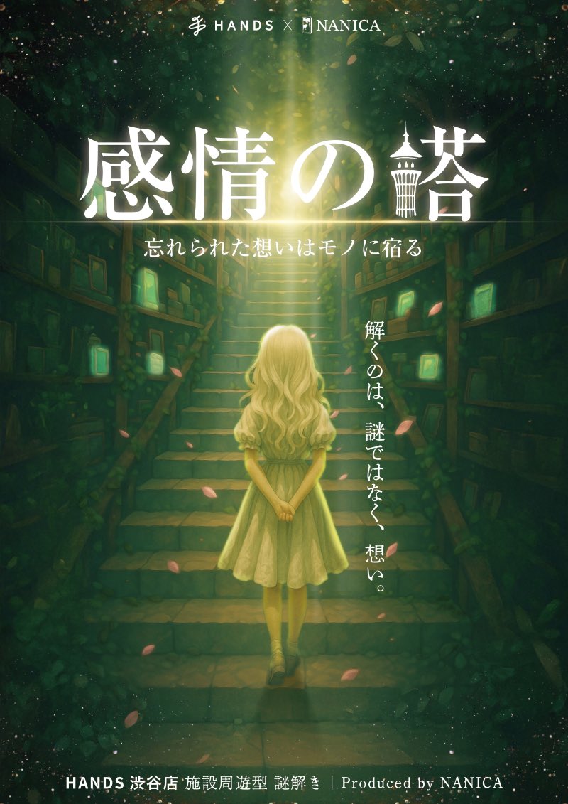 感情の塔。 ふらいと🥞謎情報キャッチャー on X: 