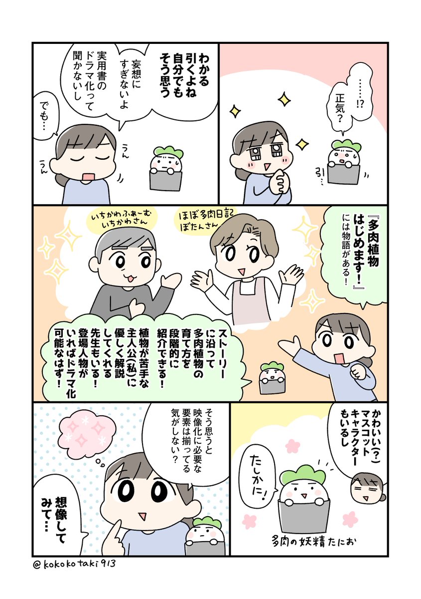 最近ずっと思っていた夢のまた夢すぎる願望を言葉にしてしまう〜〜いつか実現しますように!!!そして多肉ブームがもっともっと広がりますように! 