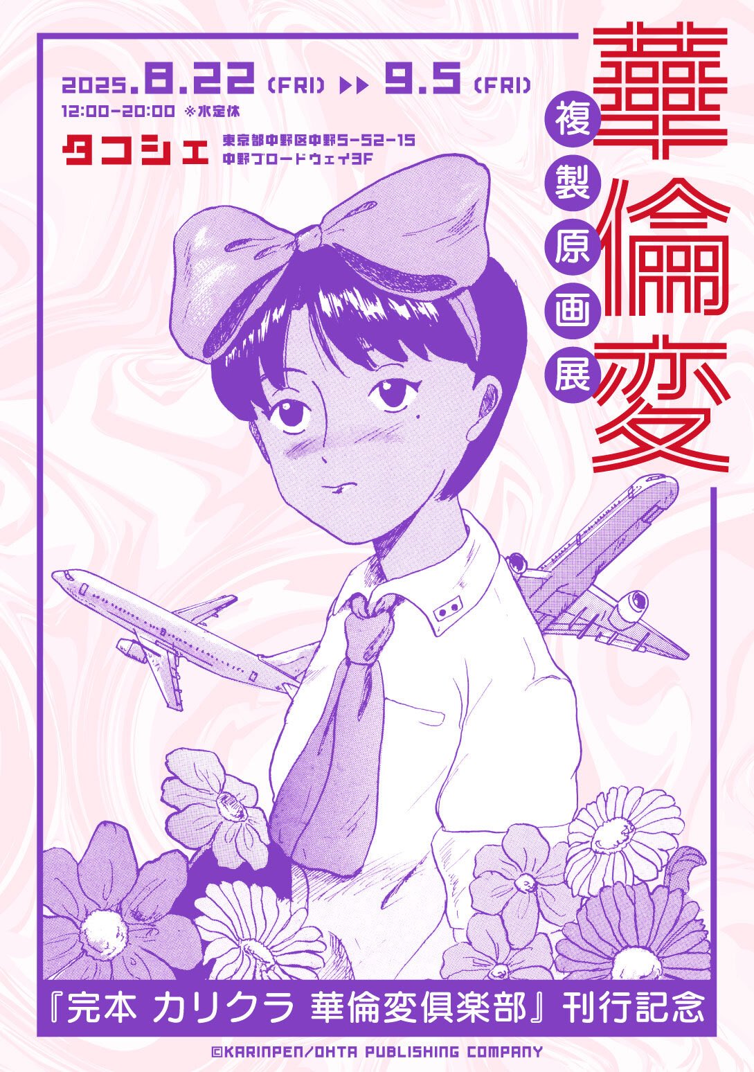 スキップ・ビート！原画展　複製原画 烏兎 on X: 