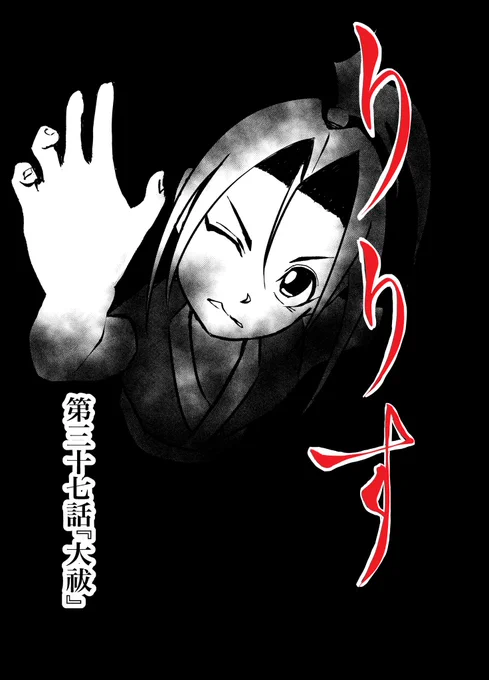 おはようございます👨‍🍳

漫画りりす
第41話ペン入れ中

第37話『大祓』
神道の大祓詞が物語に登場
8ページを詞にのせさせて頂きました
たくさんの方に読んで頂き
とても嬉しくそして感謝✨

次回第41話は『阿頼耶識』
こちらは仏教です
ぜひお楽しみ下さい

漫画りりす無料🆓
https://t.co/7zk4qyfphW 